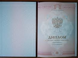 Купить диплом РИУ им. Чернова как и где оформить легально